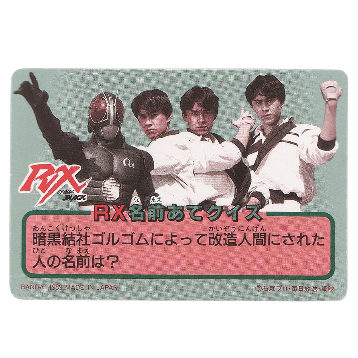2107] 仮面ライダーBLACK RX カードダス 全41種