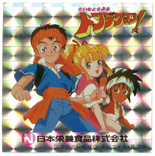 日本栄養 たいむとらぶるトンデケマン！シルバープリズム