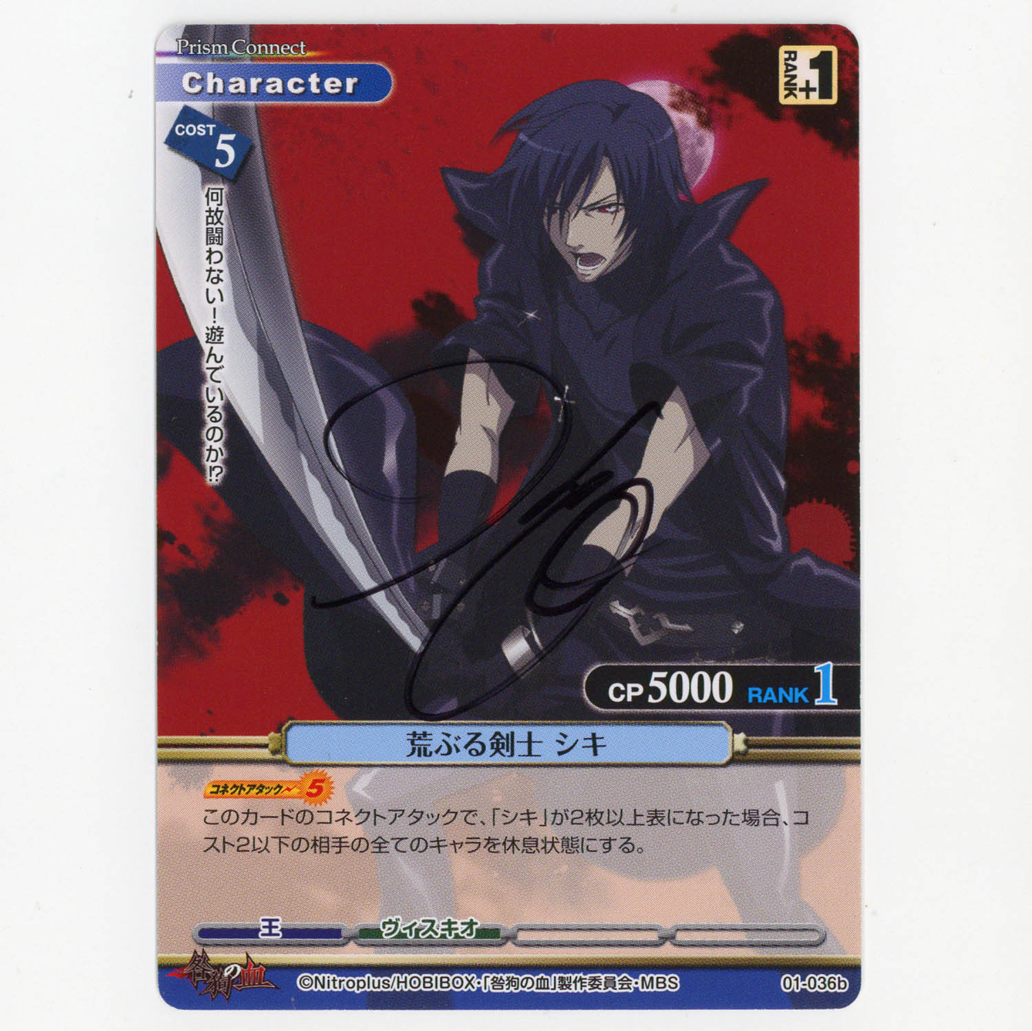 7566] シキ(CV:緑川光) 声優直筆サインカード 「咎狗の血」プリズム