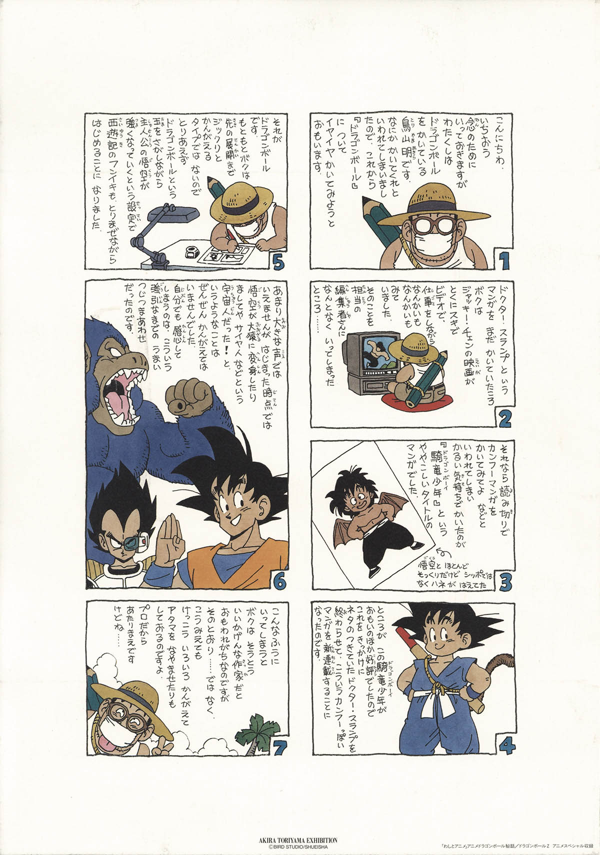 3152] 鳥山明 複製原稿「鳥山明の世界展」10枚