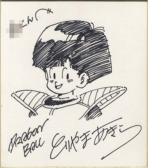 鳥山明直筆色紙「DRAGON BALL」孫悟飯