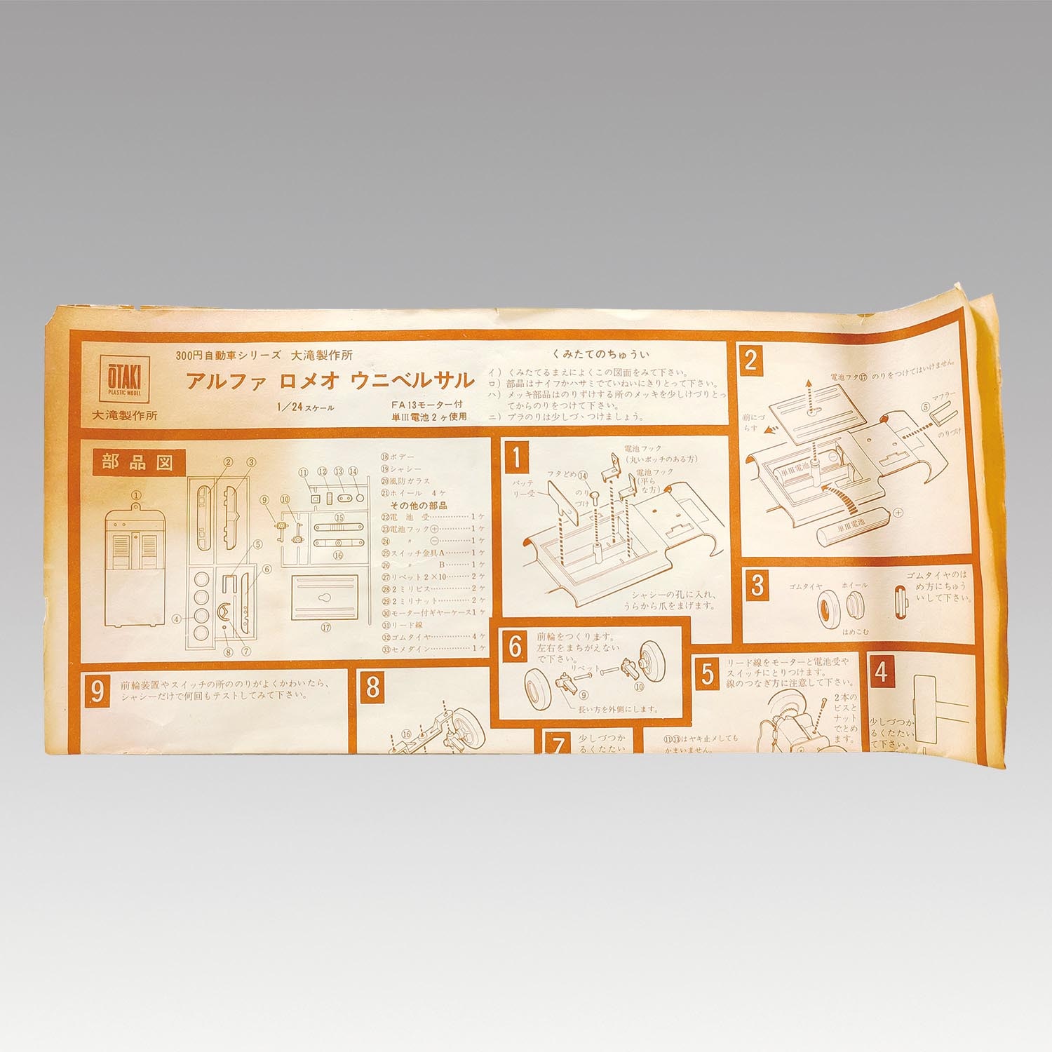 6435］ オオタキ 1/24 モーターライズ アルファ ロメオ ウニヴェルサル