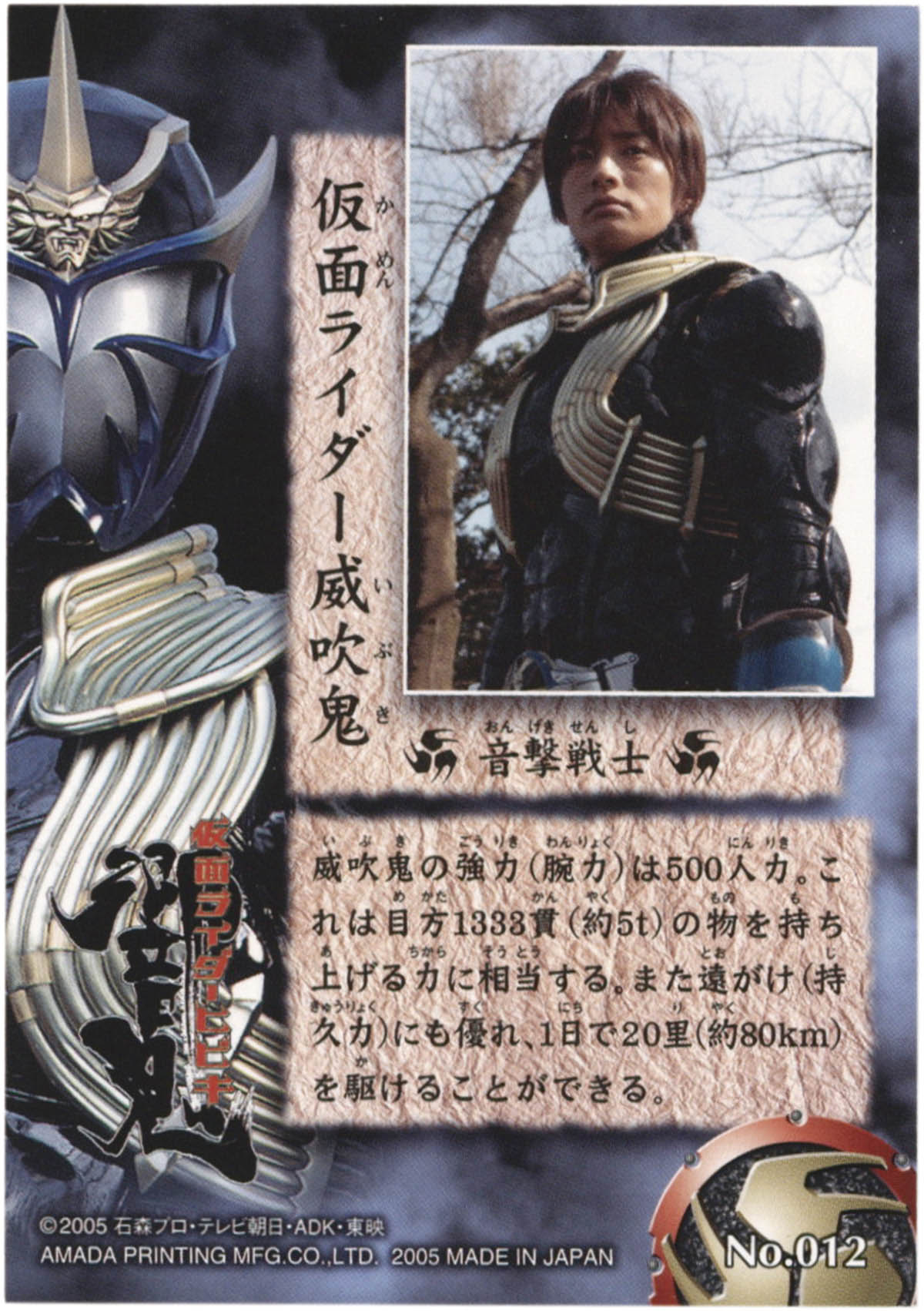 2265] 渋江譲二 直筆サイン入りカード「仮面ライダー響鬼」No.012