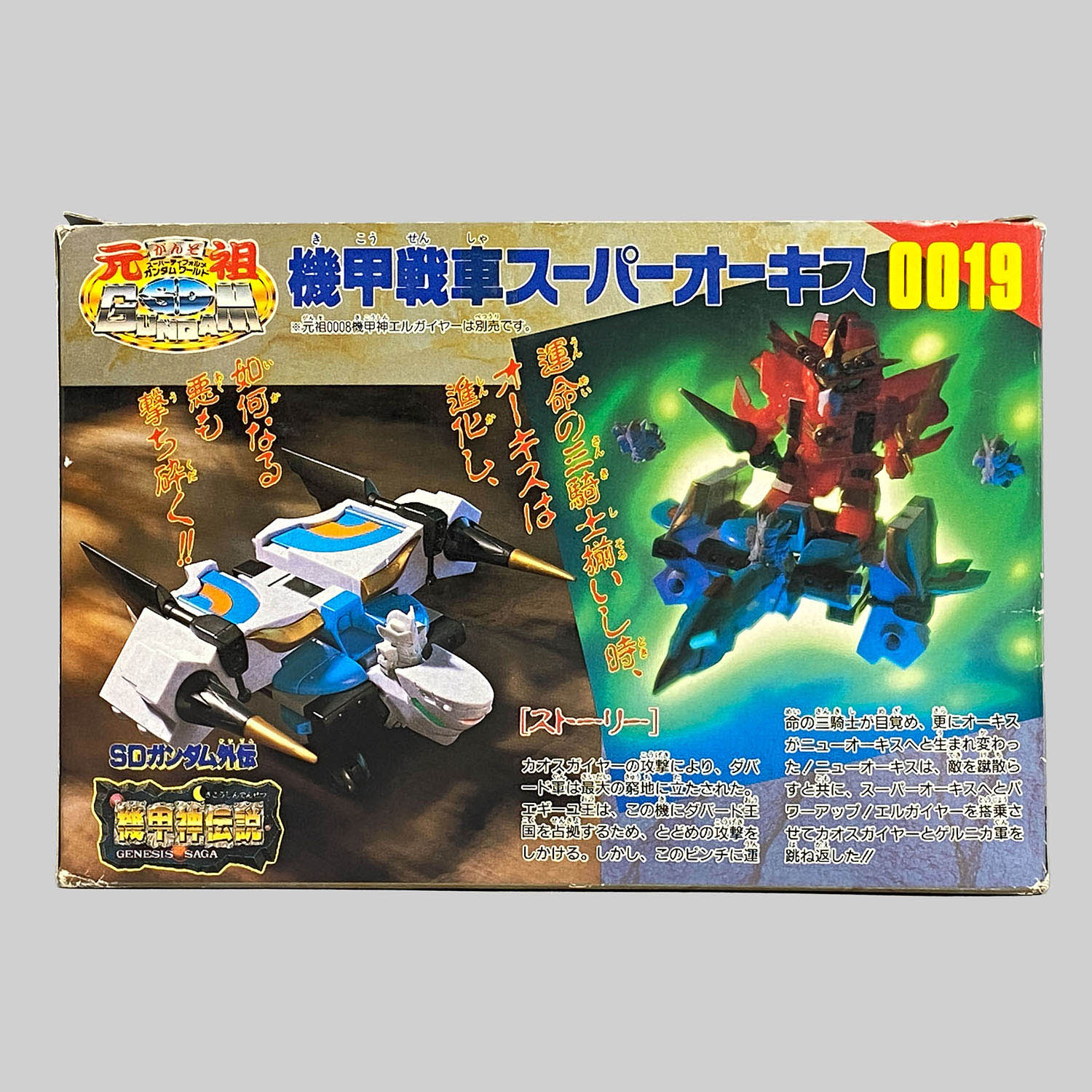 4465] 元祖SDガンダム 機甲戦車スーパーオーキス