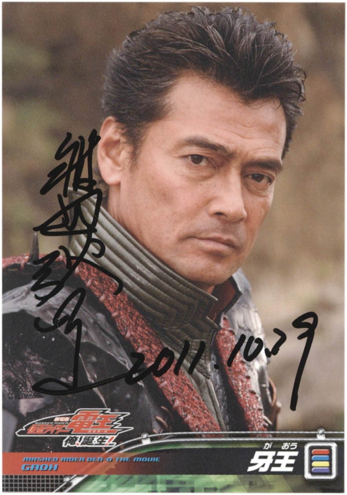2275] 渡辺裕之 直筆サイン入りカード「劇場版仮面ライダー電王」No
