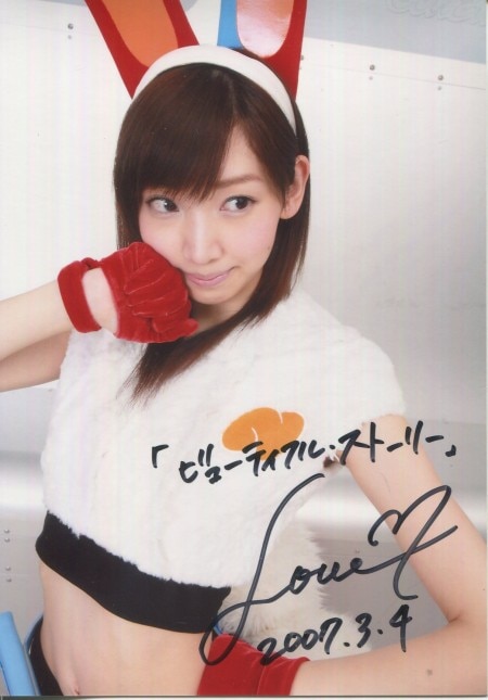 井上麻里奈 直筆サイン入り生写真