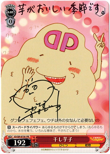 ヴァイスシュヴァルツ』花澤香菜直筆サイン入りカード