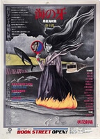 6751] 仮面ライダー響鬼・マジレンジャー 交通安全ポスター