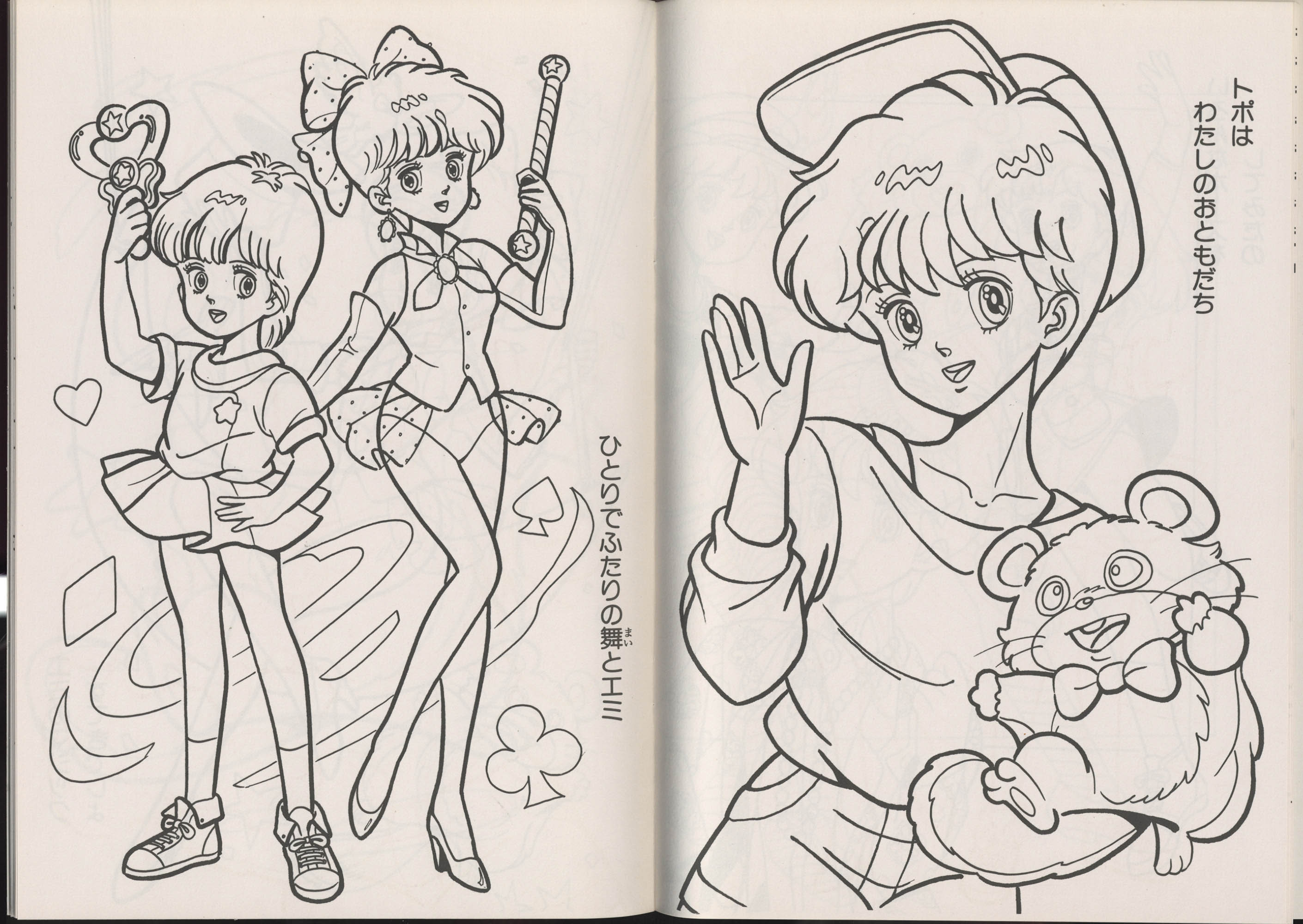 セイカノート ぬりえ CN-0304-B ／魔法のスター マジカルエミ