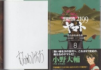 竹本泉 直筆サイン本「ハジメルド物語」
