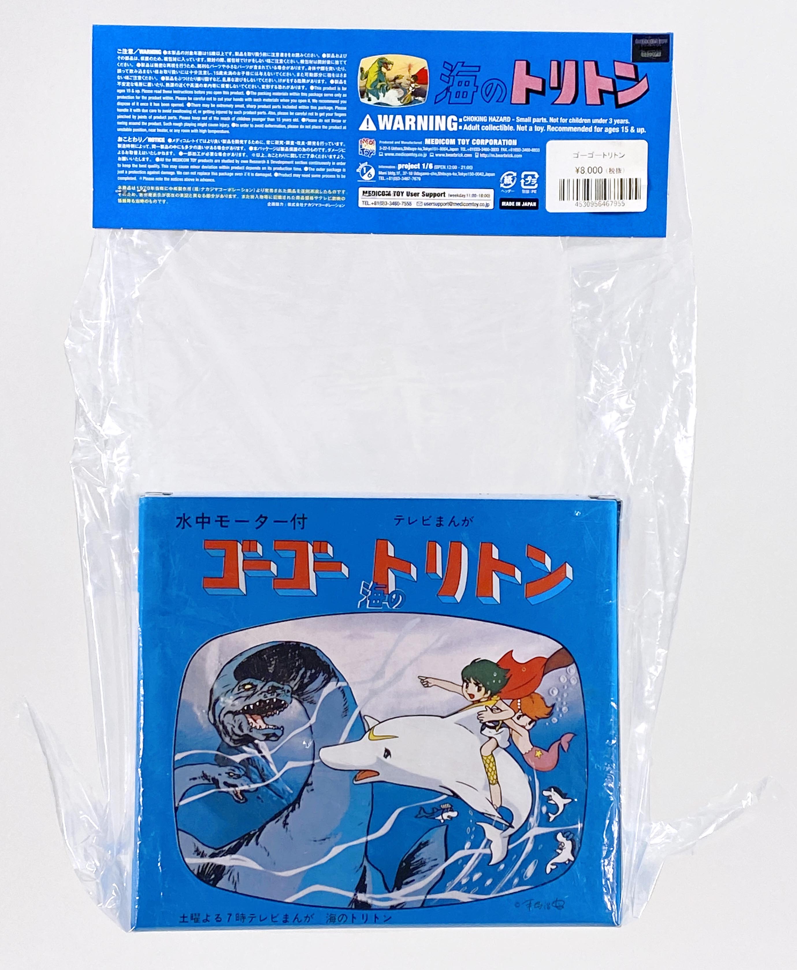 1560］ メディコムトイ 海のトリトン 復刻ソフビ ゴーゴートリトン