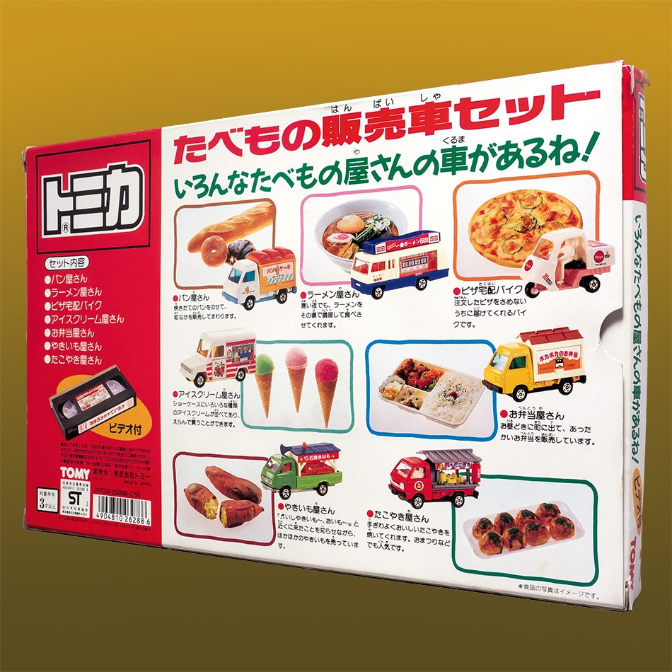 トミー トミカ ギフトセット たべもの販売車両セット ビデオ付