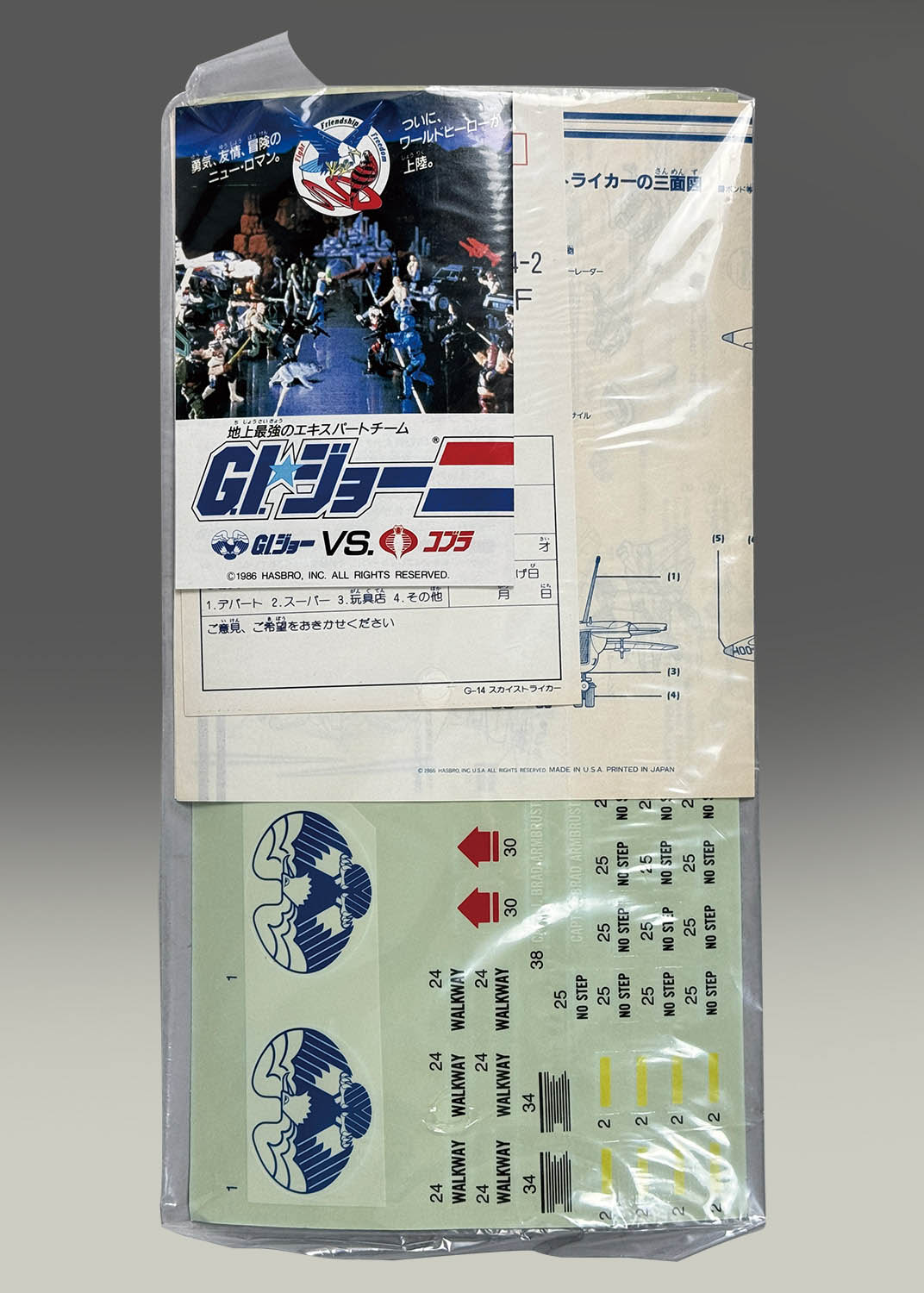 4070] GIジョー スカイストライカー