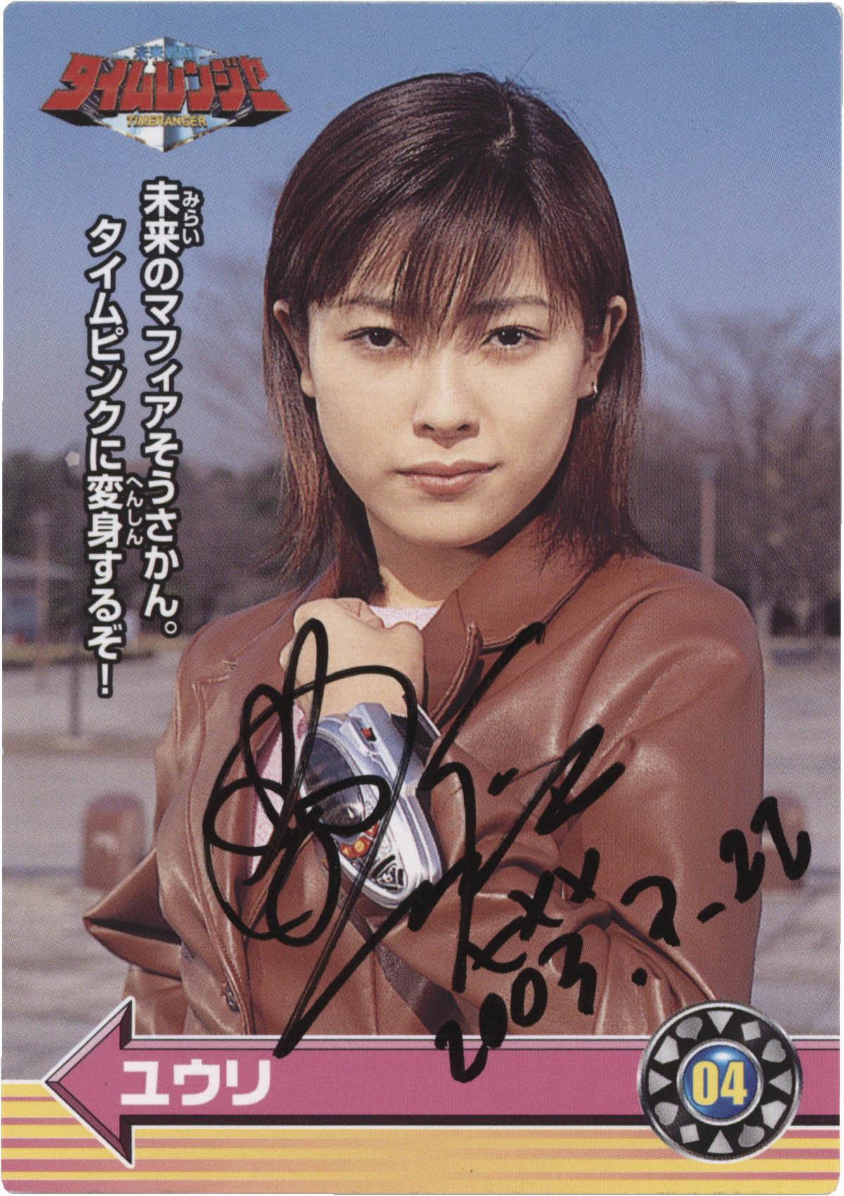2135] 勝村美香 直筆サイン入りカード「未来戦隊タイムレンジャー」