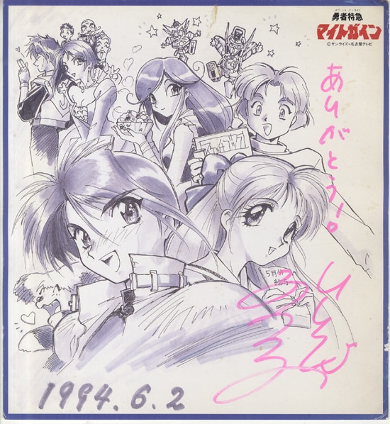 石田敦子 直筆サイン入り複製色紙「勇者特急マイトガイン」