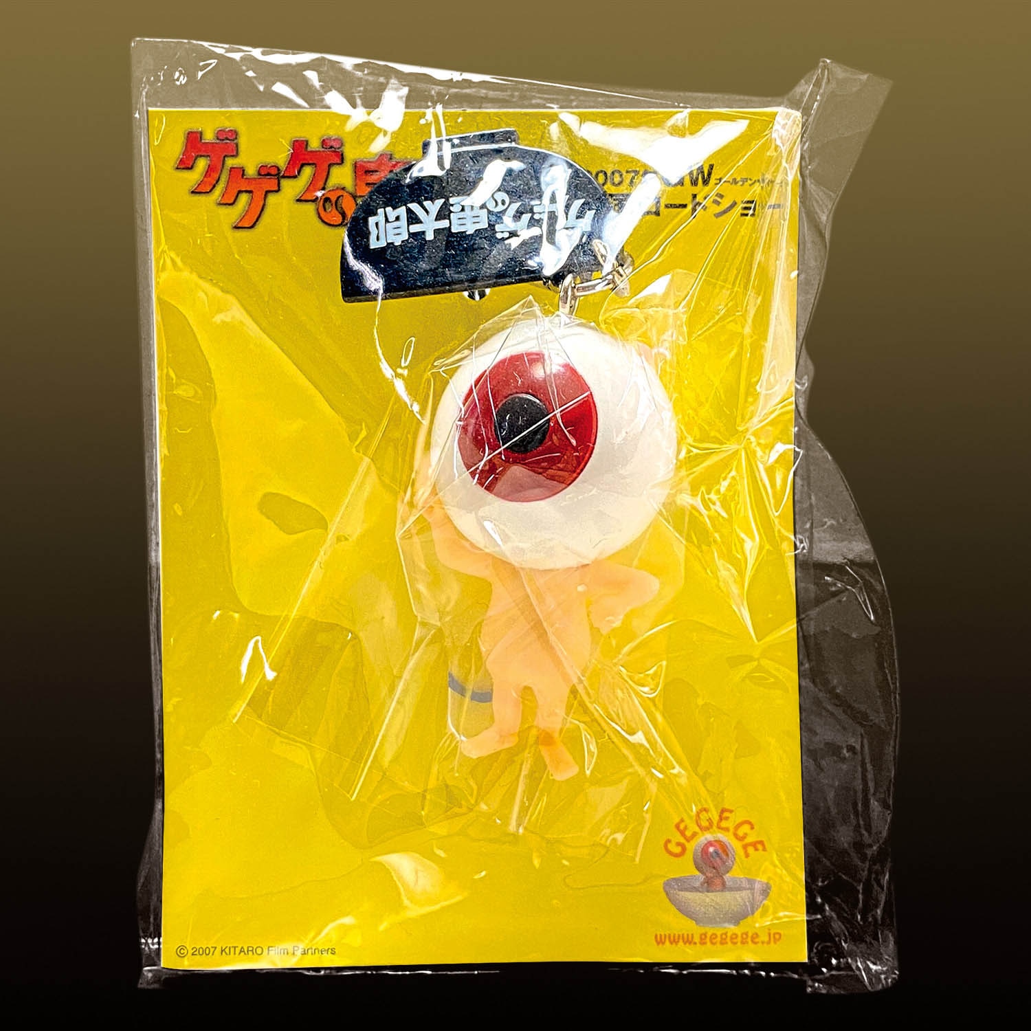 鬼太郎フィルムパートナーズ 目玉おやじ 宣伝用ソフビ 右手人差し指立て