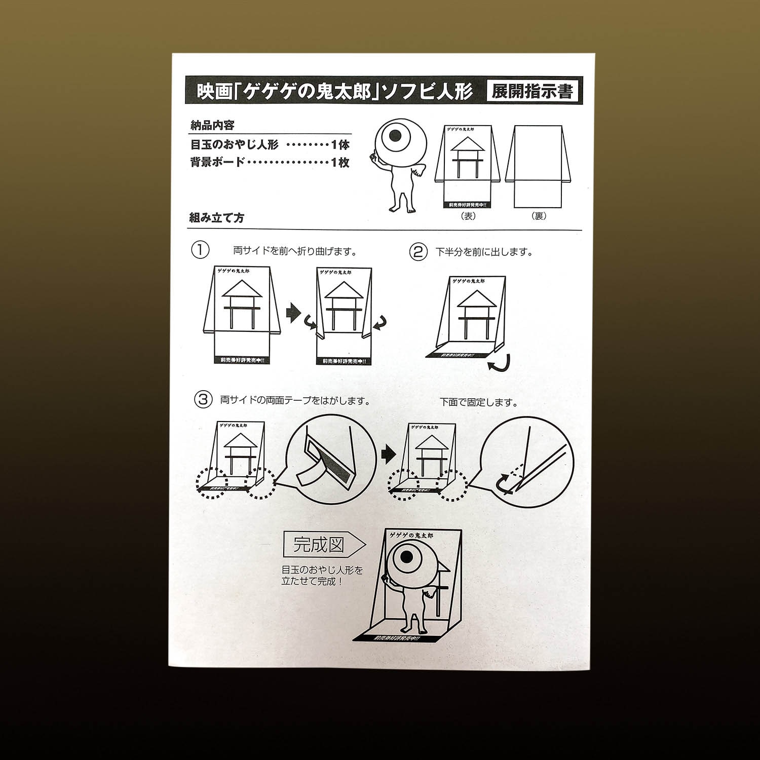 鬼太郎フィルムパートナーズ 目玉おやじ 宣伝用ソフビ 右手人差し指立て