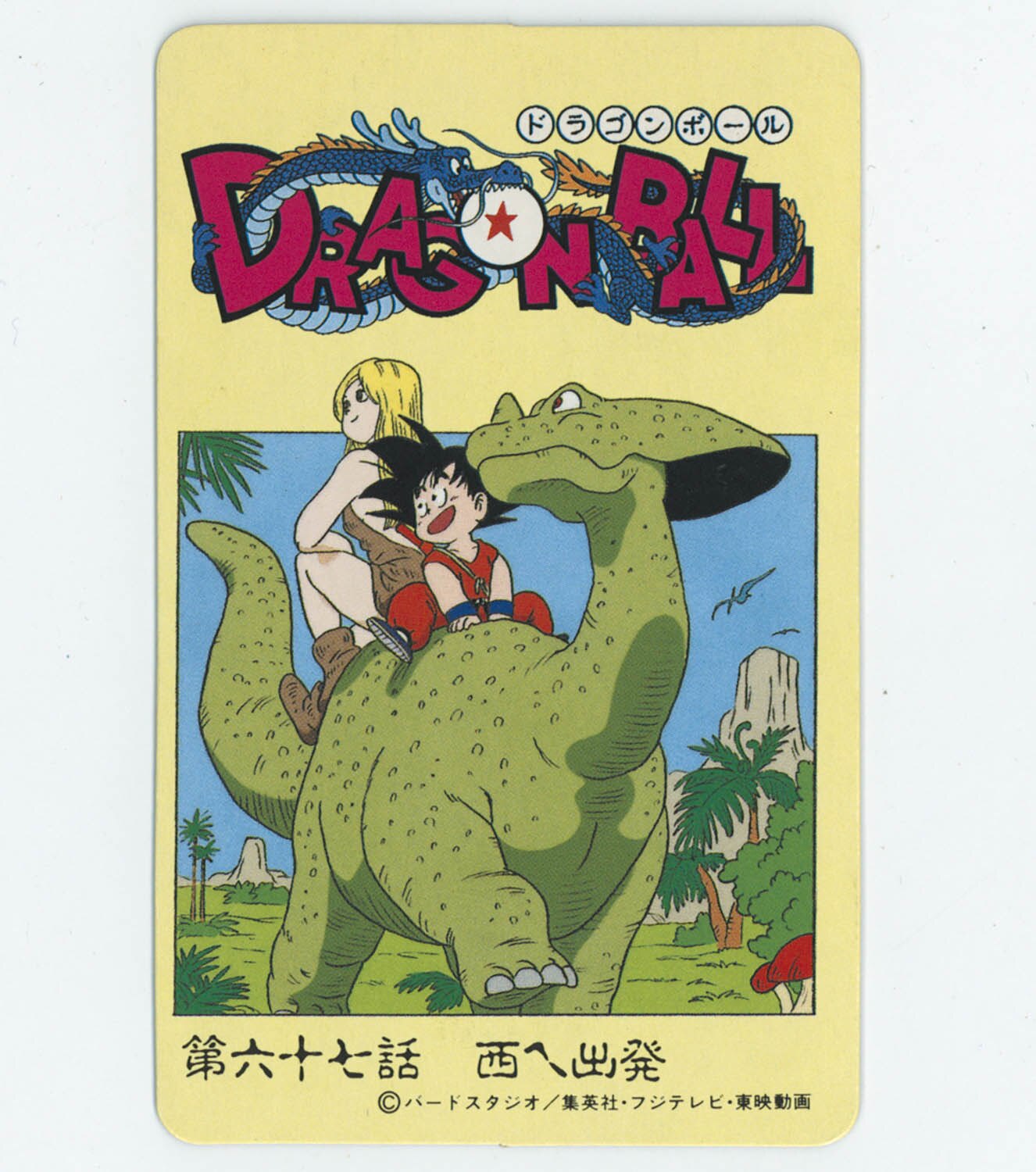 6211] ドラゴンボール とびら絵カード 22 第六十七話 西へ出発