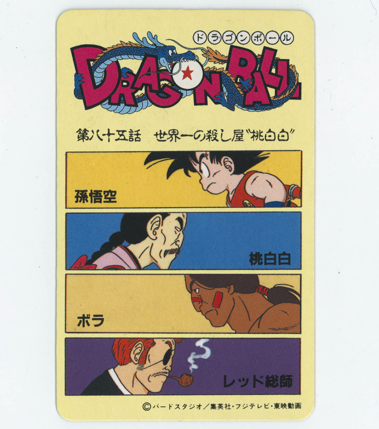 psa10 世界1枚【1995年 ドラゴンボール カードダス 】27 桃白白