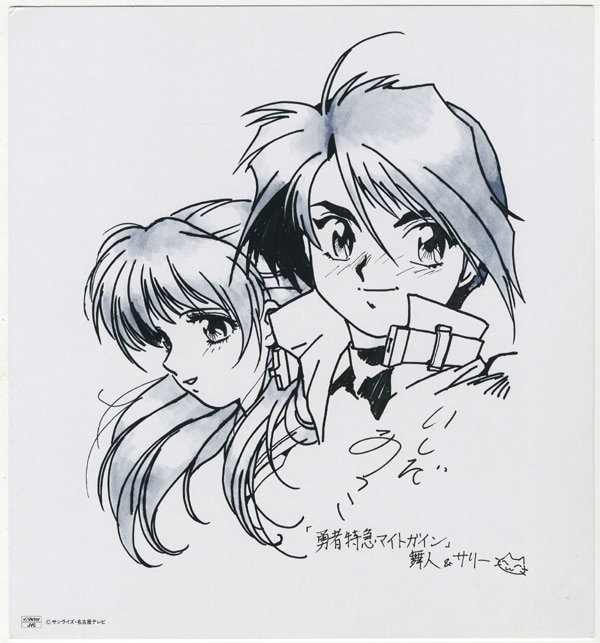 石田敦子 複製色紙 「勇者特急マイトガイン」