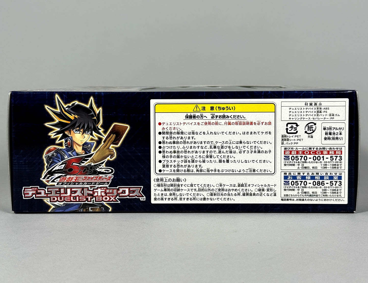 6243] 遊戯王 5D`s デュエリストボックス