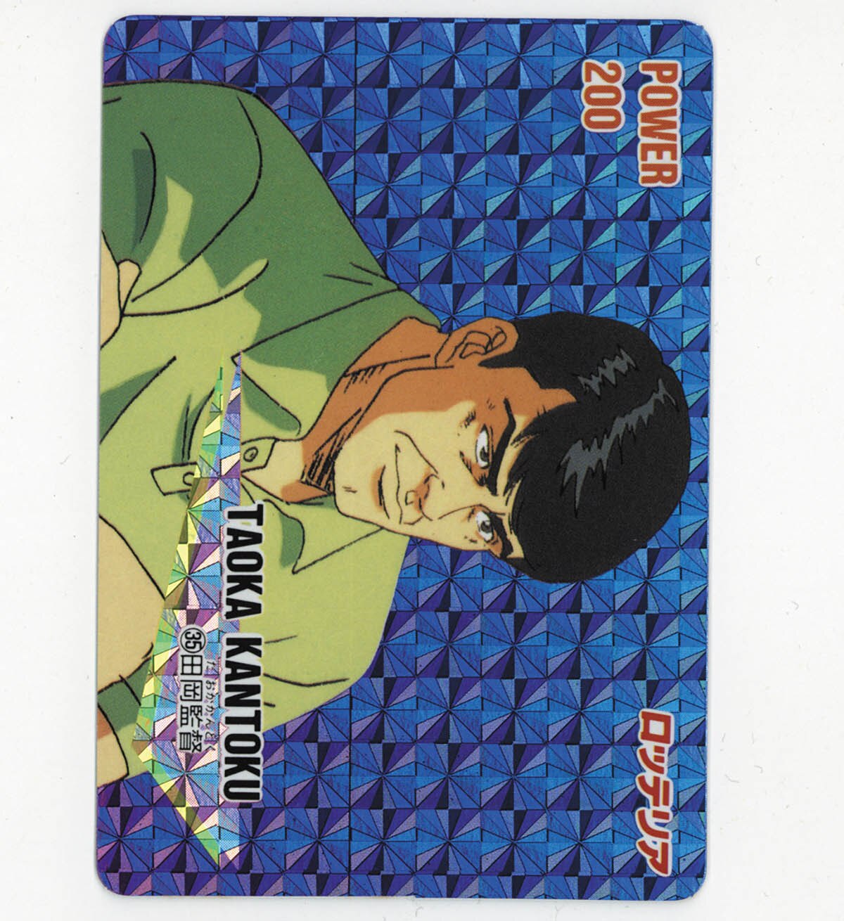 6271] スラムダンクキラカード 35 田岡監督