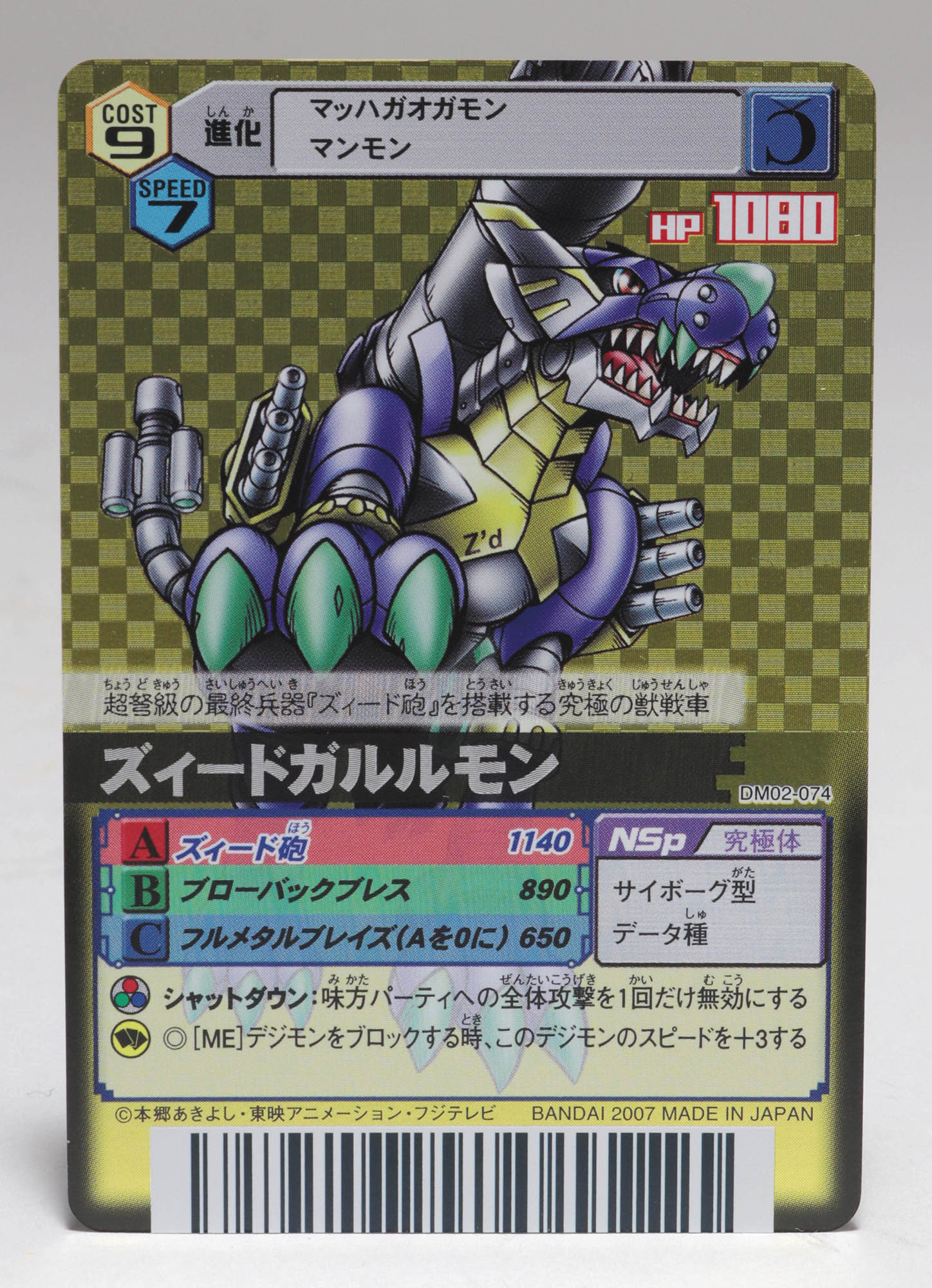 デジモン対戦バトルターミナル ズィードガルルモン DM02-074