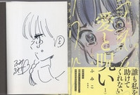 直筆サイン本 遠山えま かみかみかえし 1 SG-0408