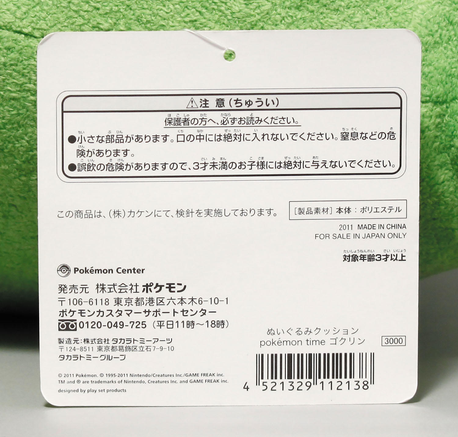 ぬいぐるみクッション Pokemon time ゴクリン