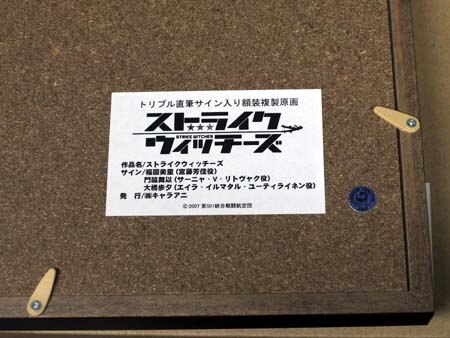 女性声優オークション】[PG-2575]ストライクウィッチーズ 直筆サイン