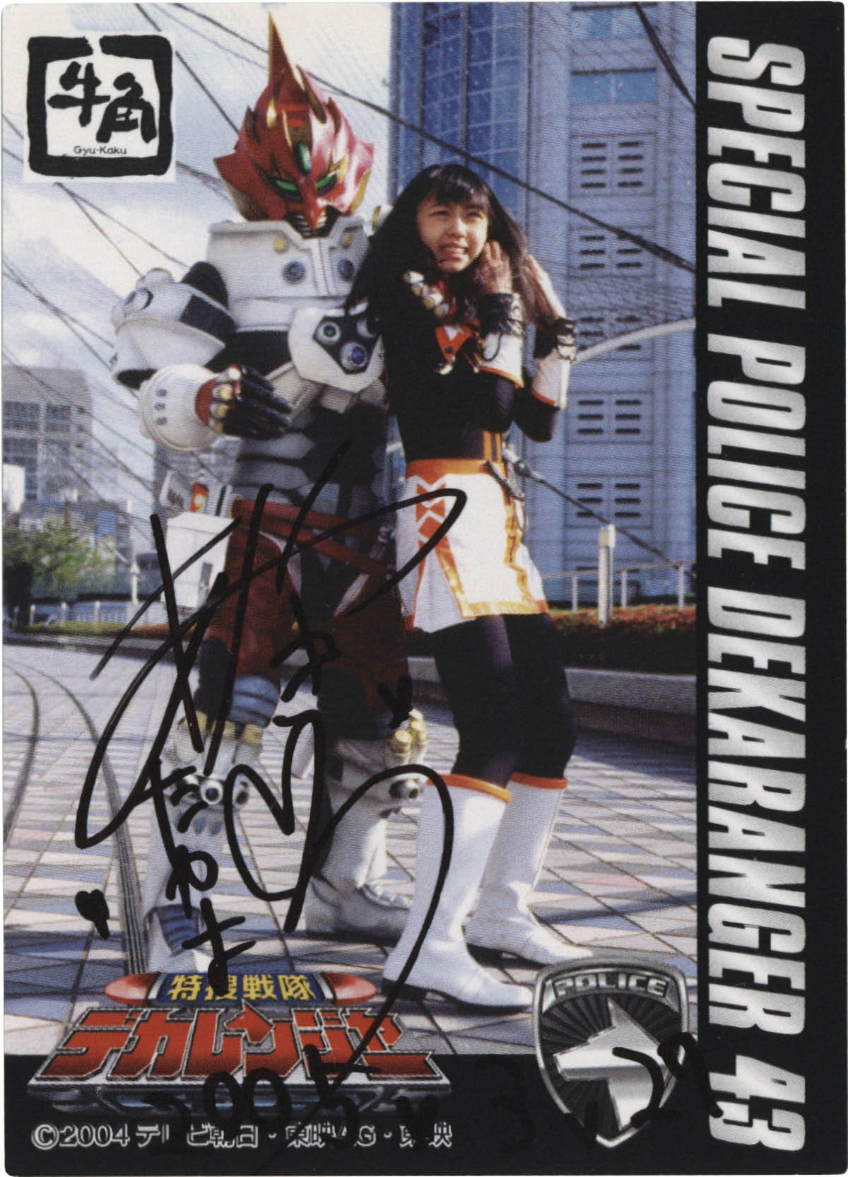 3156] 載寧龍二/林剛史/伊藤陽祐/木下あゆ美/菊地美香(2枚)/吉田友一