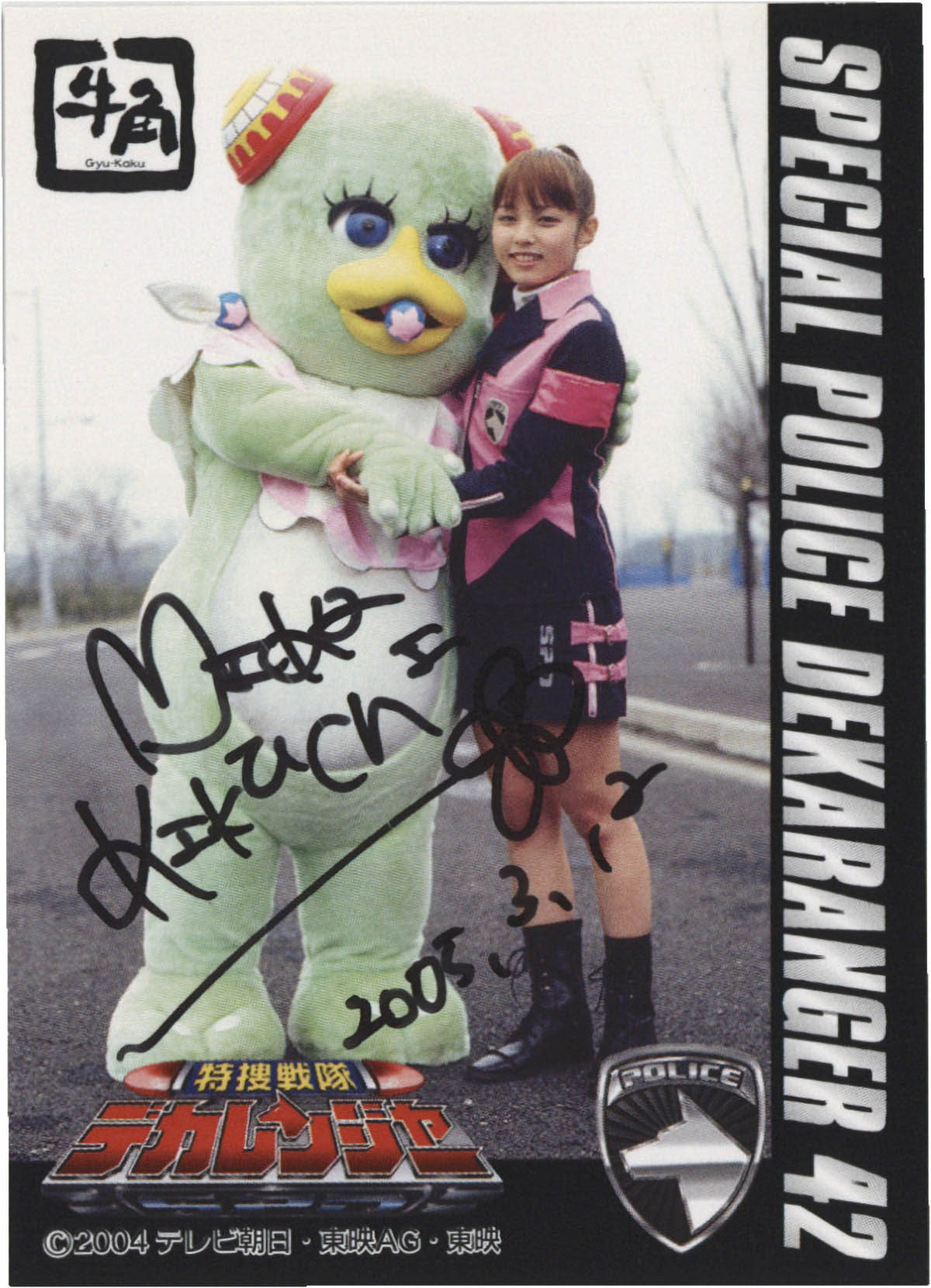 3156] 載寧龍二/林剛史/伊藤陽祐/木下あゆ美/菊地美香(2枚)/吉田友一