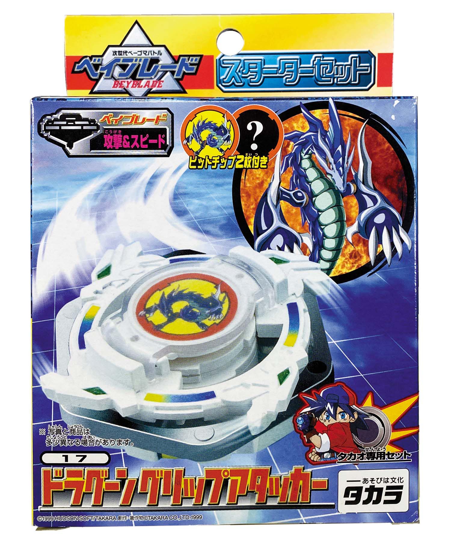 タカラ ドラグーングリップアタッカー