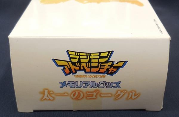 バンダイ/デジモンアドベンチャー/メモリアルグッズ 太一のゴーグル