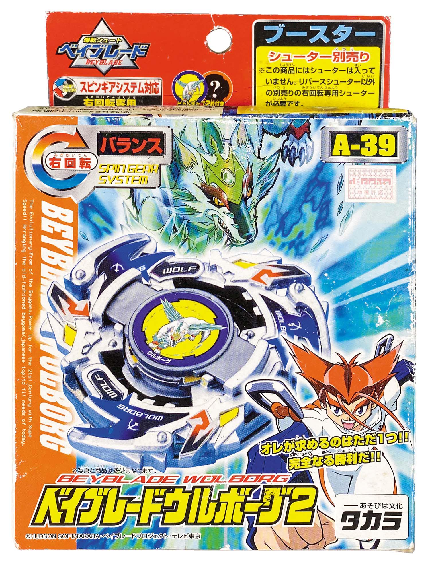 タカラ ウルボーグ2