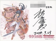 4195] 武井宏之 直筆サイン入りカラー複製イラスト「シャーマンキング」