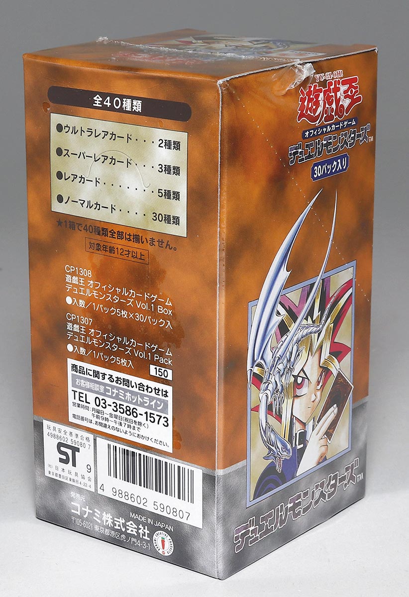 遊戯王 初期 Vol.1〜Vol.7 コンプリート まとめ売り 引退品 遊戯王