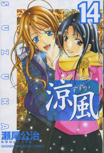 瀬尾公治 直筆カラー原画 涼風 イラスト 色紙 サイン 週マガ】作画動画