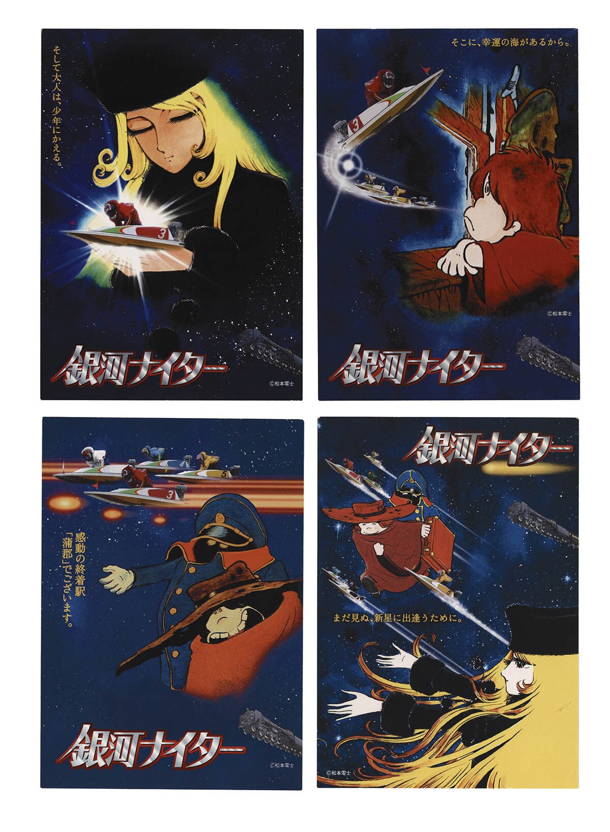 1880] 銀河鉄道999 銀河ナイター ポストカード4種セット