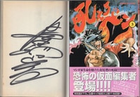 PG-9082]天に恋う 3巻 直筆イラストサイン本 望月桜