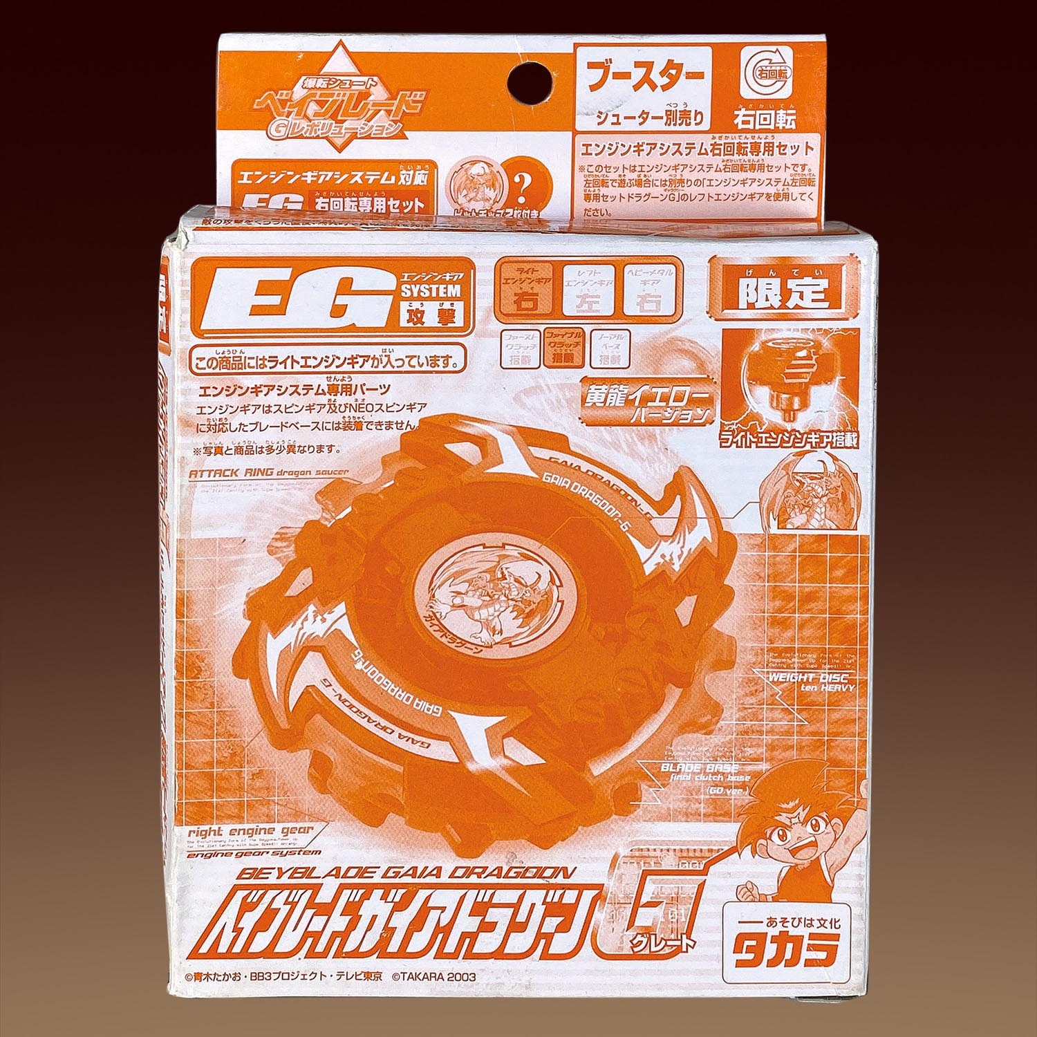 タカラ ガイアドラグーンG 黄龍イエローバージョン