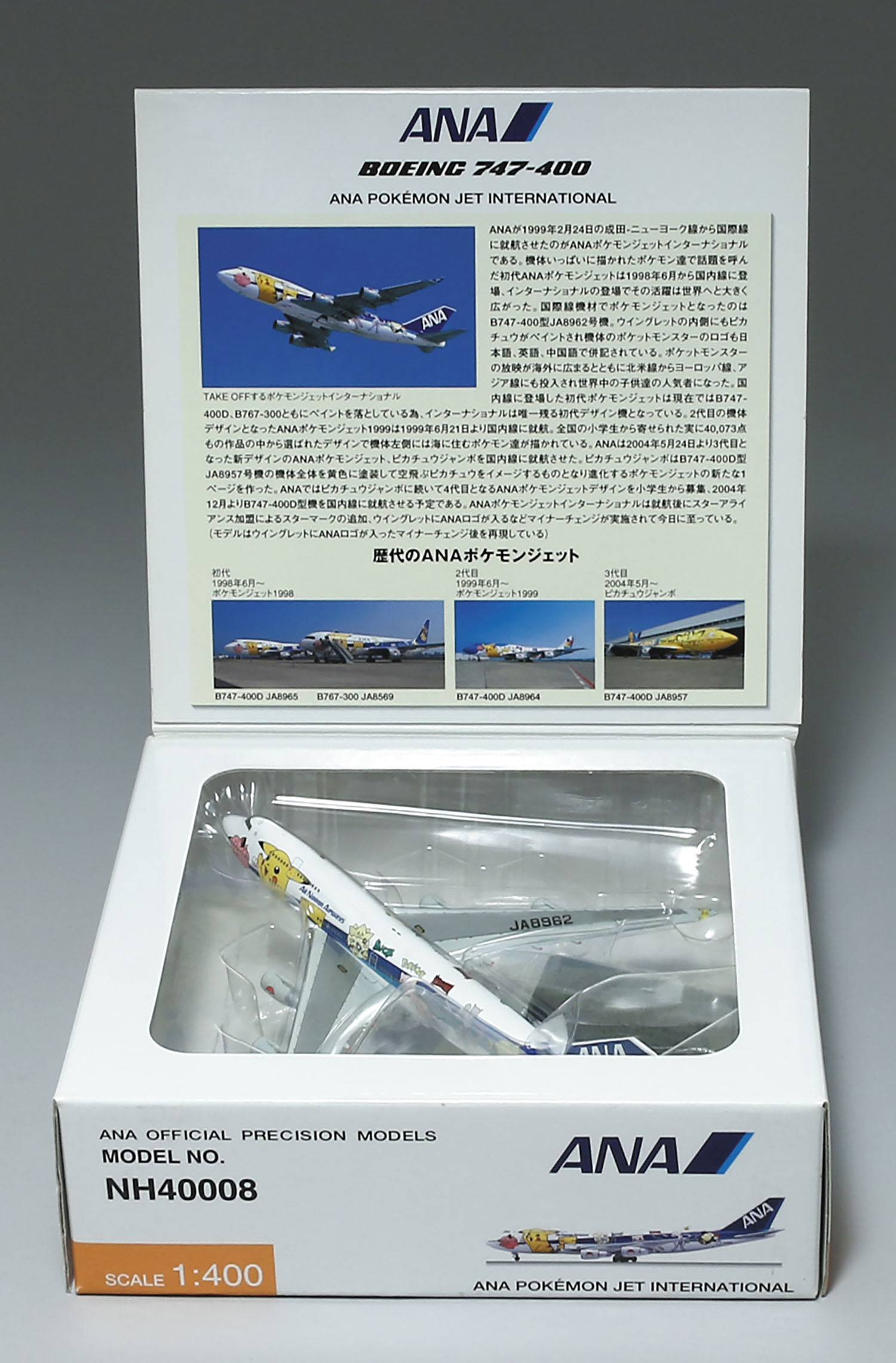 ANA 1/400 ポケモンジェット JA8962 BOEING 747-400
