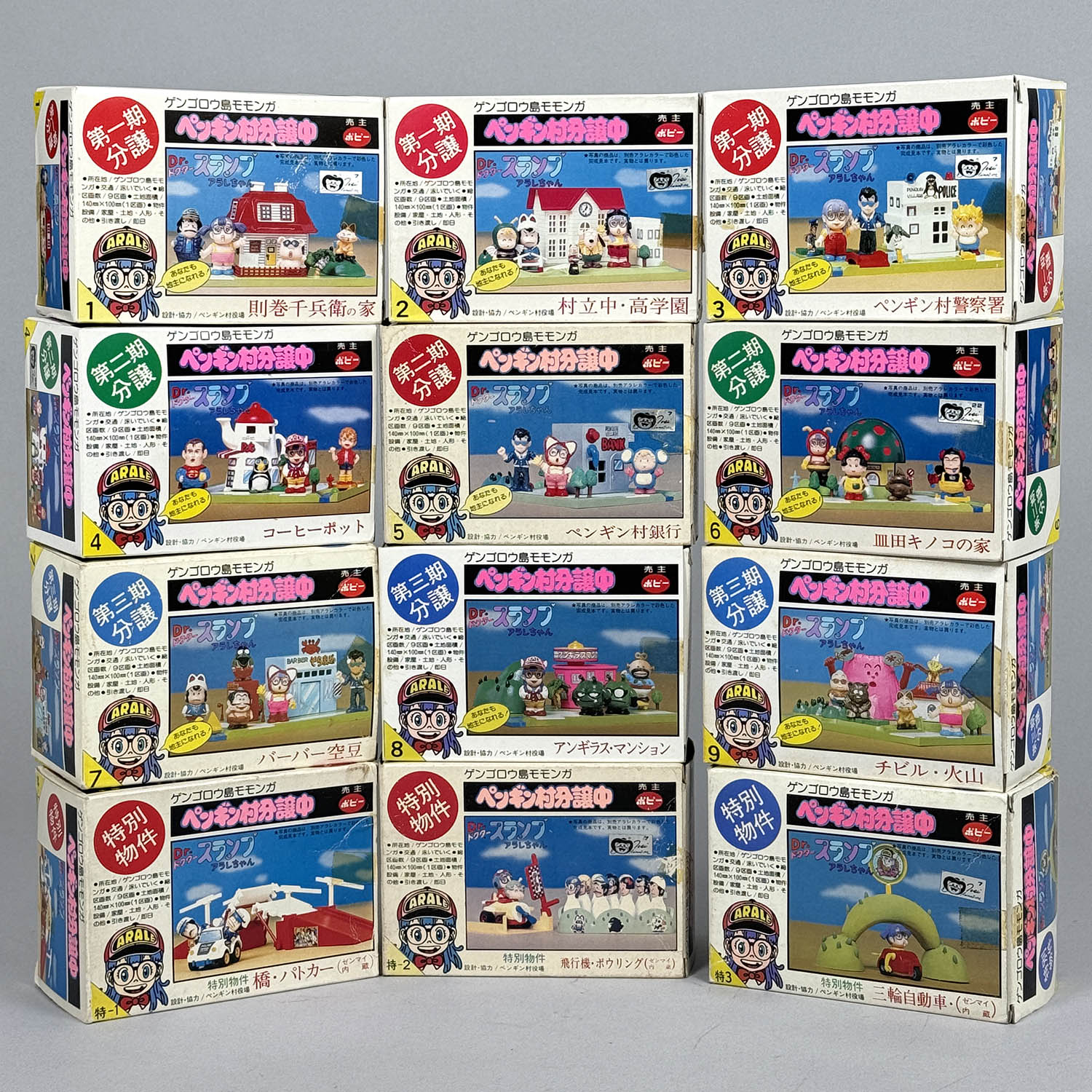 1001] Dr.スランプ アラレちゃん ペンギン村分譲中 セット