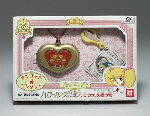 バンダイ ハロー!レディリン パパからの贈り物