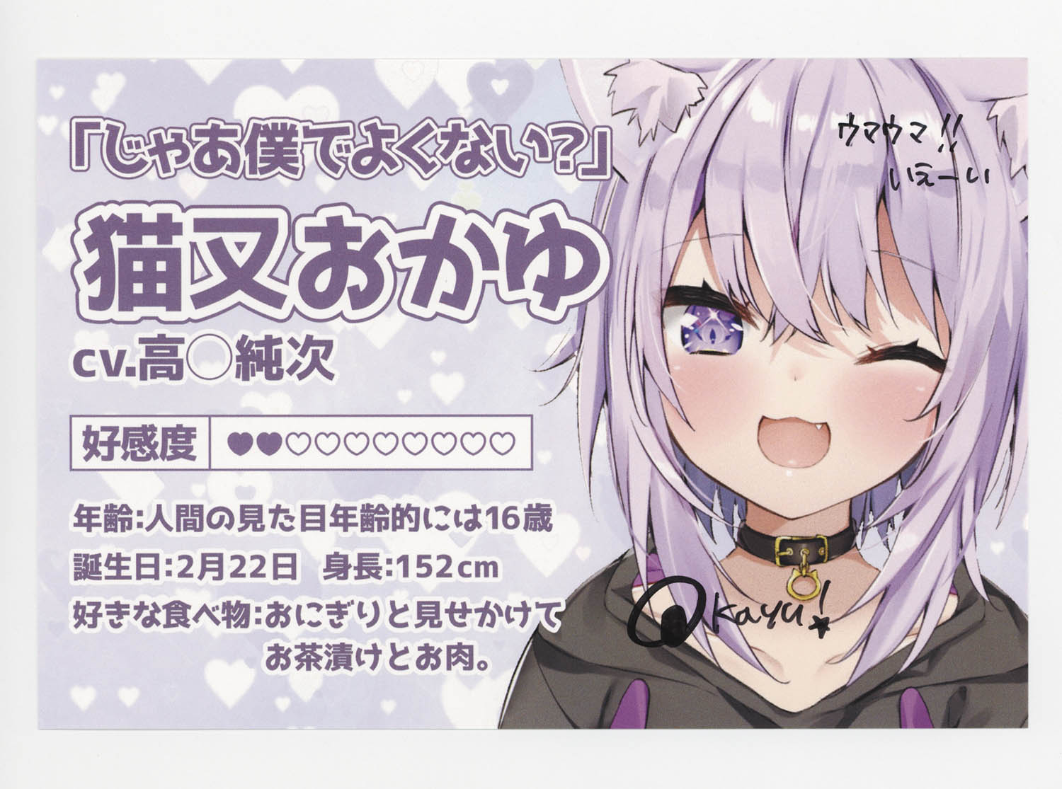 4519] 猫又おかゆ 直筆サイン入りポストカード