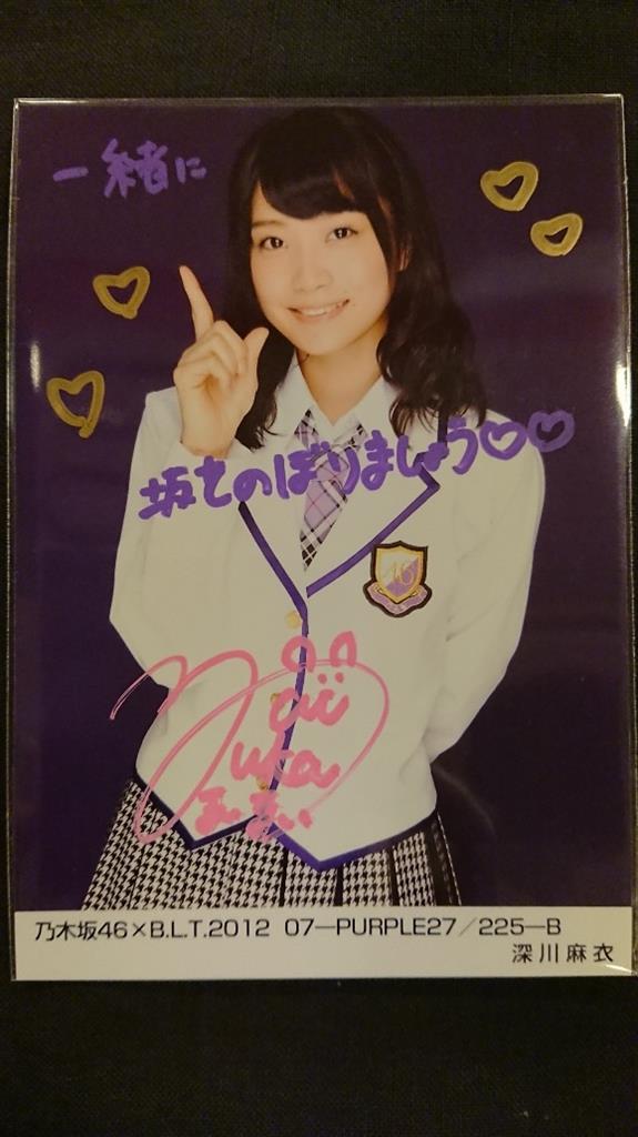 乃木坂46 深川麻衣直筆サイン入り生写真 B．L．T抽プレ当選品