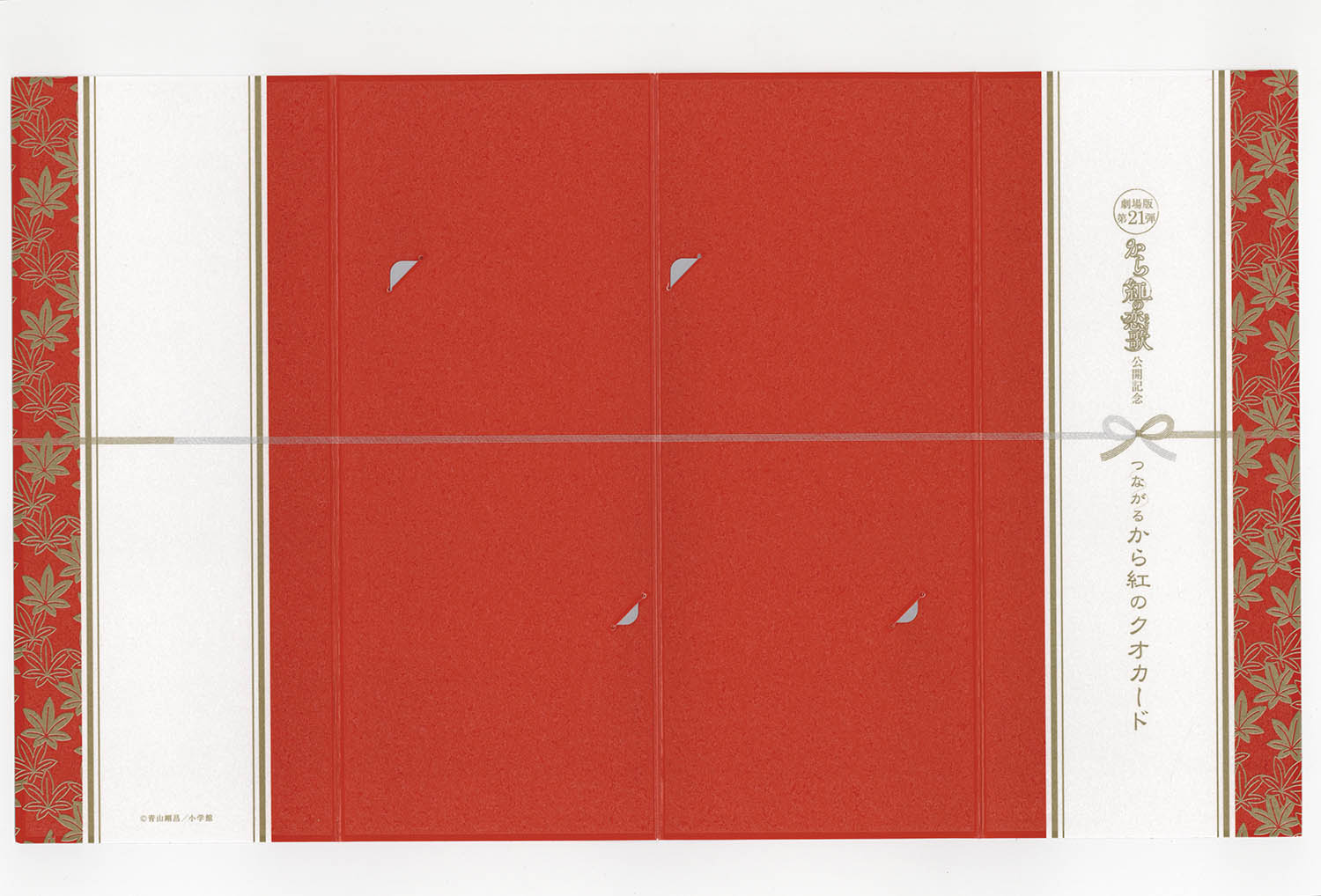 5094] 名探偵コナン劇場版21弾公開記念 『から紅の恋歌』 2枚組 QUOカード