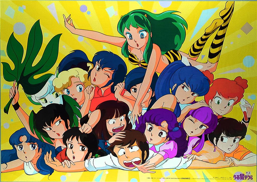 高橋留美子 うる星やつら(女性キャラ集合)