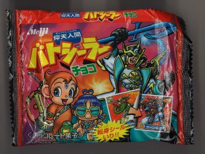 仰天人間バトシーラー試供品（赤）
