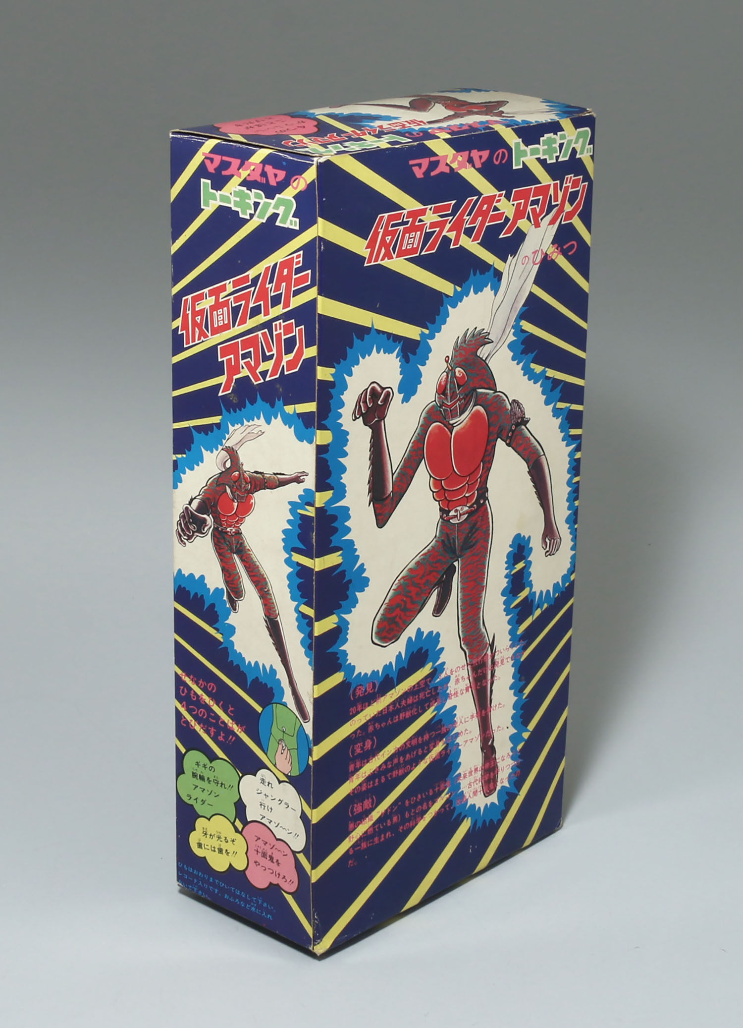 マスダヤ トーキング 仮面ライダーアマゾン ソフビ